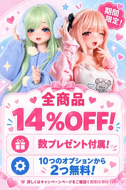 【ElsaBabe 全品14%オフ 10月31日まで】10つのオプションから2つ無料キャンペンーン専用ページ ボディ選択可能 組み合わせ自由 フルシリコン製ラブドール