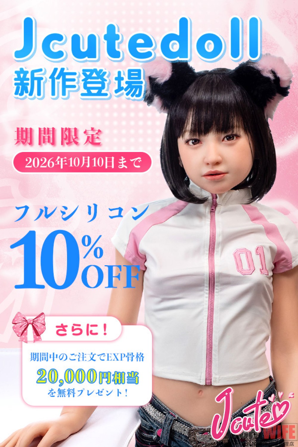【J-cute 割引50,500円 10月10日まで】10%オフ割引、EXP骨格、EVO新骨格、ジェルお尻、新技術の骨格関節、ハードハンド、軽量化ボディとボディ超リアルメイク無料キャンペーン専用ページ ボディ選択可能 組み合わせ自由 フルシリコン製ラブドール